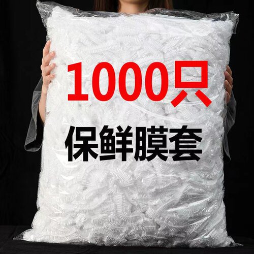保鲜膜套食品级专用厨房冰箱剩菜