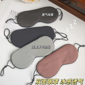 睡眠专用遮光双面眼罩冰丝透气