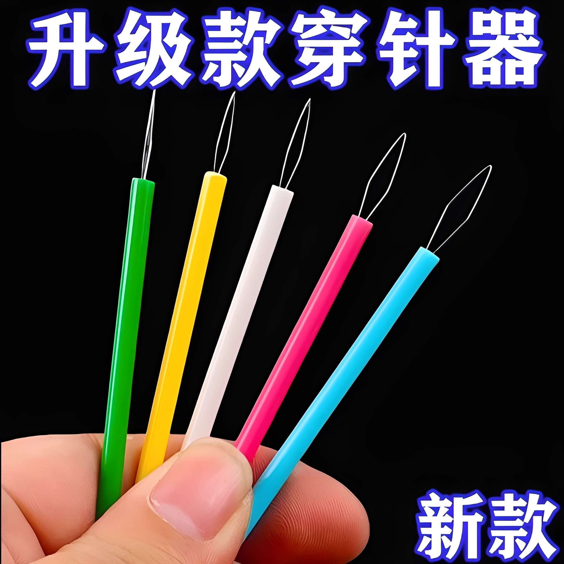 穿针器自动穿针器引线器老人穿线