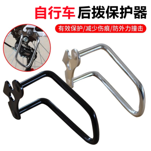 山地车后拨保护器自行车不锈钢变速器架骑行装备单车护拨器配件