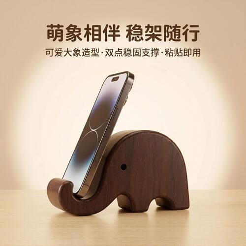 实木大象可爱ins风桌面手机支架