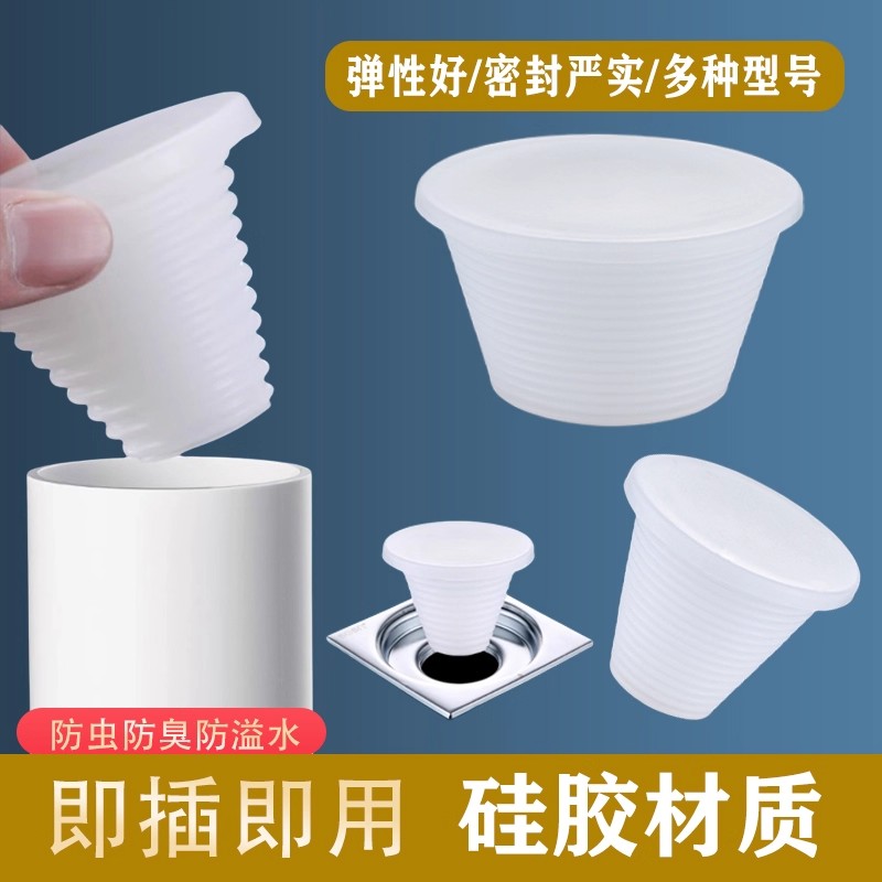 下水道封口盖堵头硅胶防臭密封圈管装饰盖地漏皮塞溢水通用