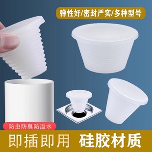 下水道封口盖堵头硅胶防臭密封圈管装 饰盖地漏皮塞溢水通用