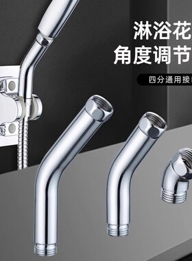 浴缸淋浴顶喷花洒弯头135度转角铜活接手持喷头4分调节弯角接头器