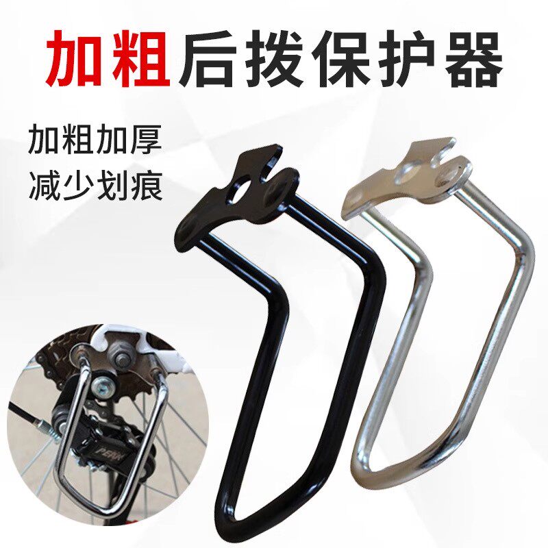 山地公路通用后拨保护器直装