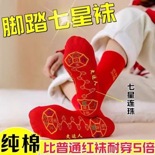 脚踏七星袜子红色男女新年红袜子本命年走鸿运吸汗纯棉中长筒袜