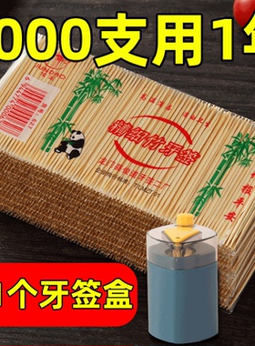 5000支装牙签家用竹制商用双头便携酒店细牙签棒竹子掏牙剔牙器