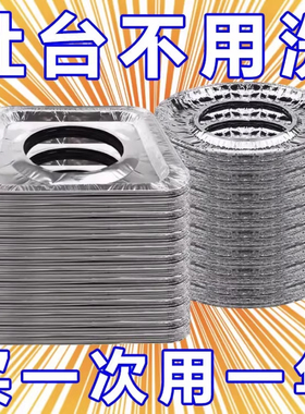 加厚煤气灶防油垫贴燃气灶保护贴纸厨房圆形灶台罩锡纸圈铝箔纸炉