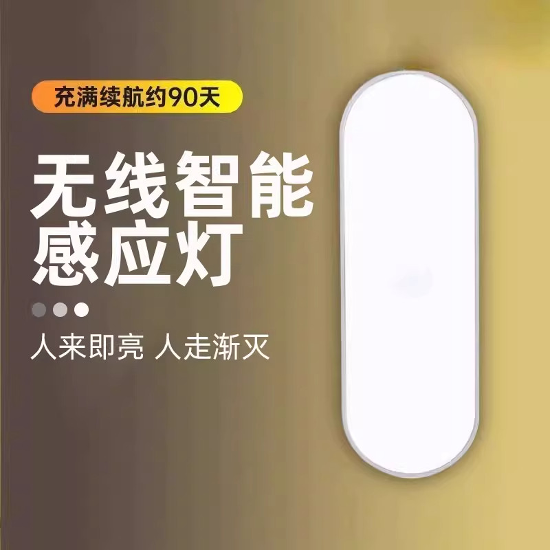 充电人体感应小夜灯人来即亮