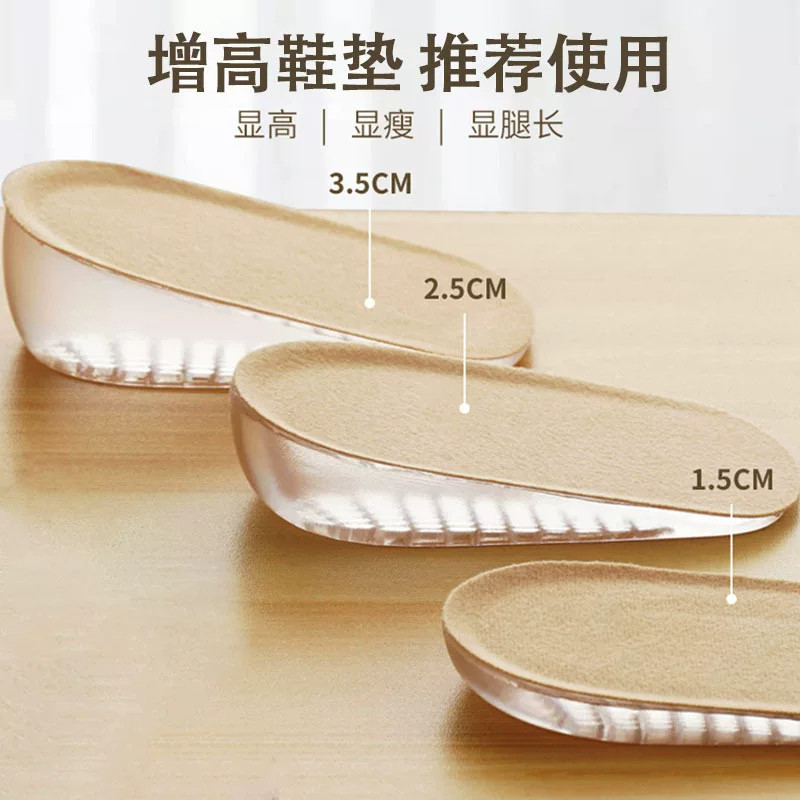 硅胶内增高隐形减震鞋垫