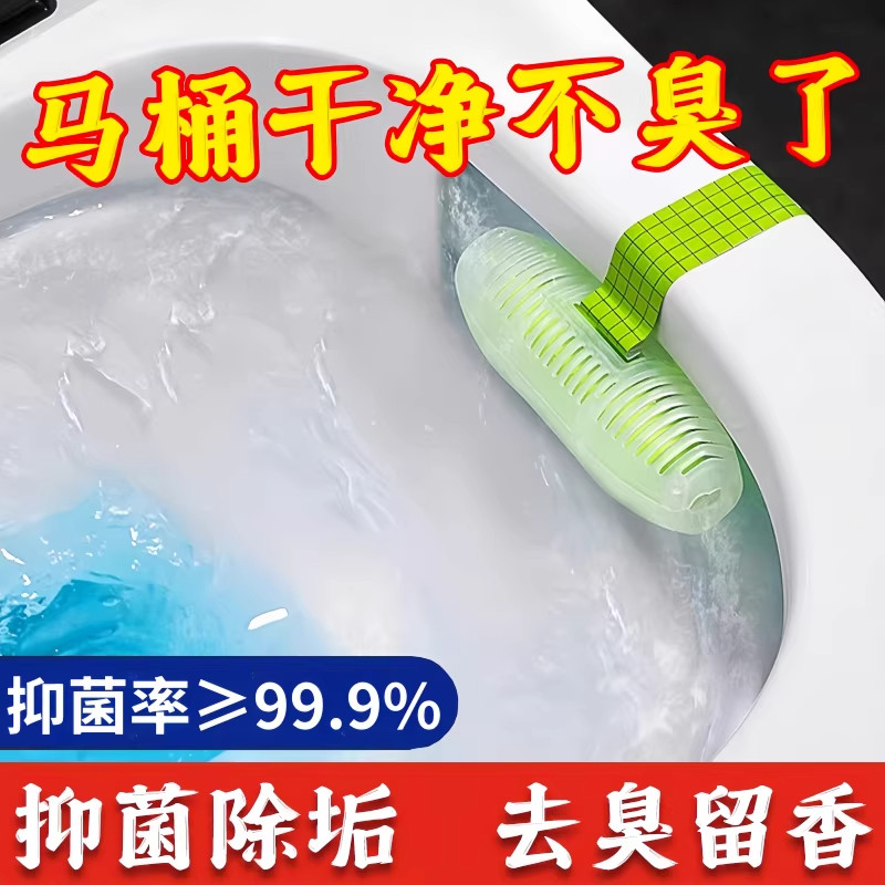 智能马桶清洗清洁剂挂球挂篮厕所去异味持久除臭留香洁厕灵清香型
