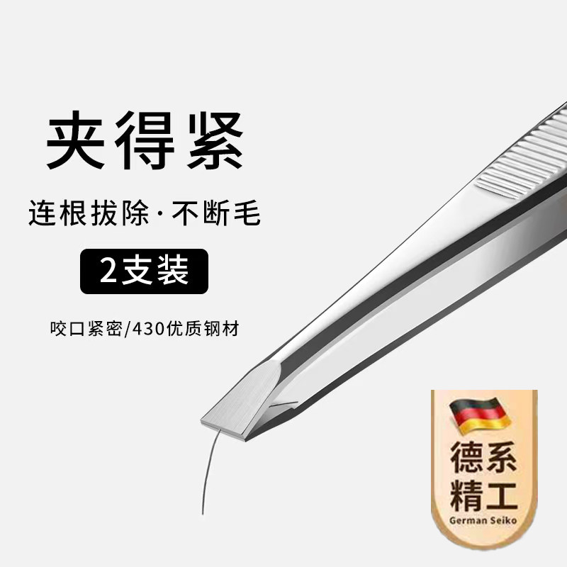 芳龄不锈钢眉夹假睫毛拔胡神器