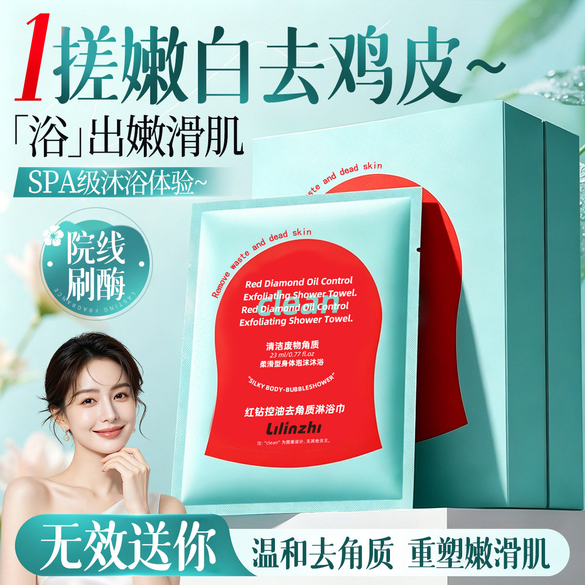 ally同款红钻水洗身体去角质搓澡