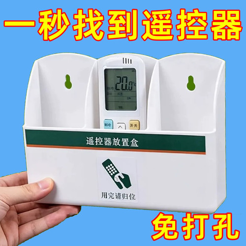 电视空调遥控器收纳盒免打孔壁挂墙上放置架收纳架挂式简约收纳盒