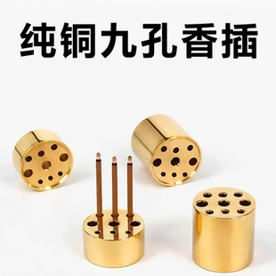 纯黄铜九孔线香小香插香底座家用室内多孔熏香炉香托香道工具用品