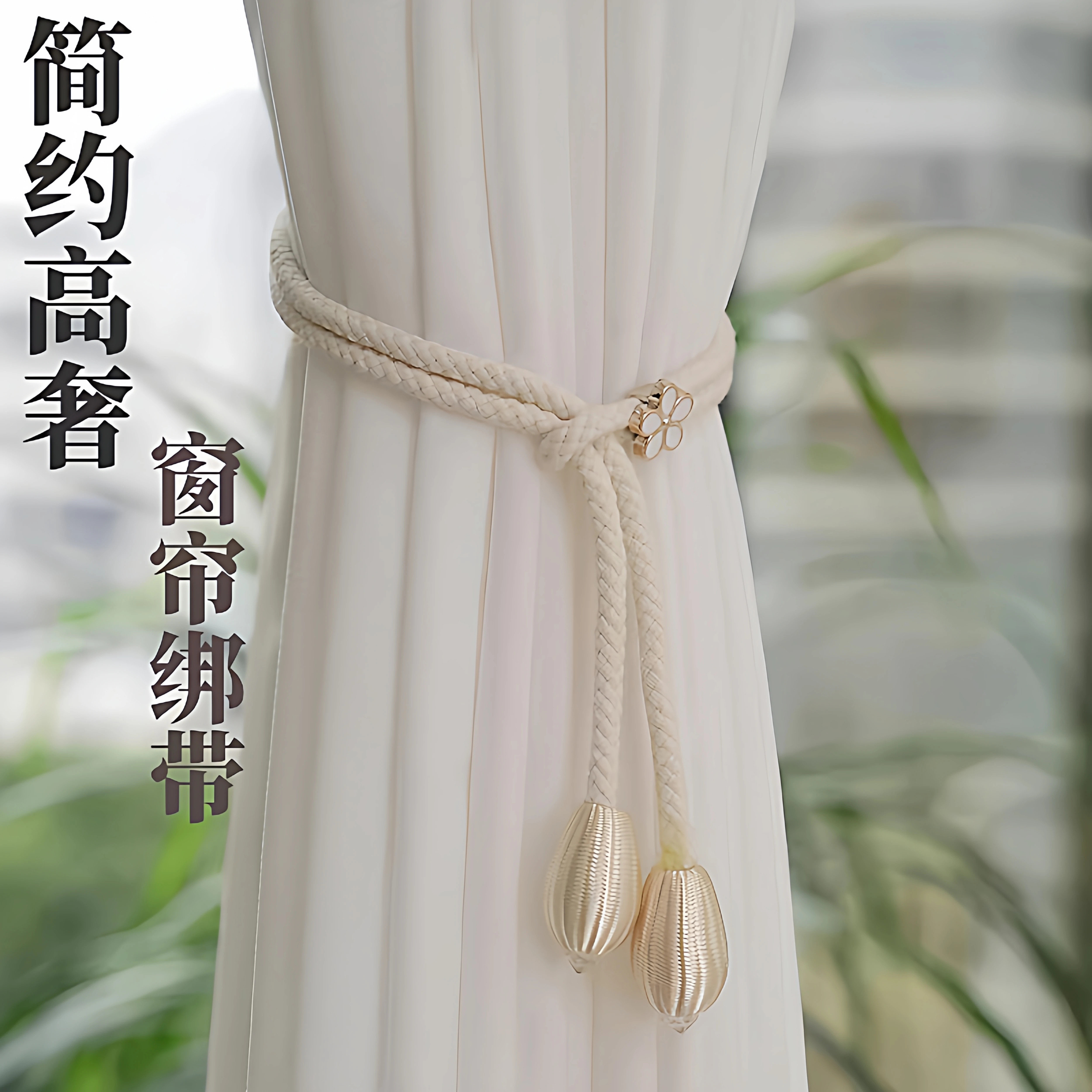 北欧现代窗帘绑带一对装收纳