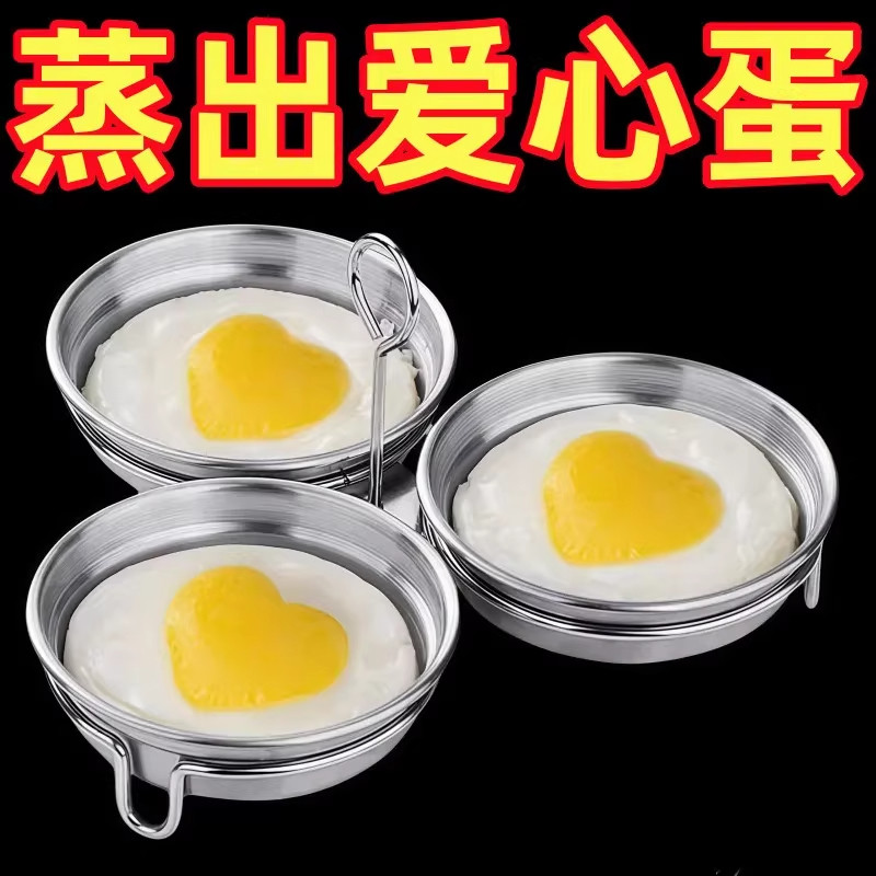 荷包蛋神器爱心早餐模具家用厨房三合一不锈钢蒸蛋器圆形水煮鸡蛋