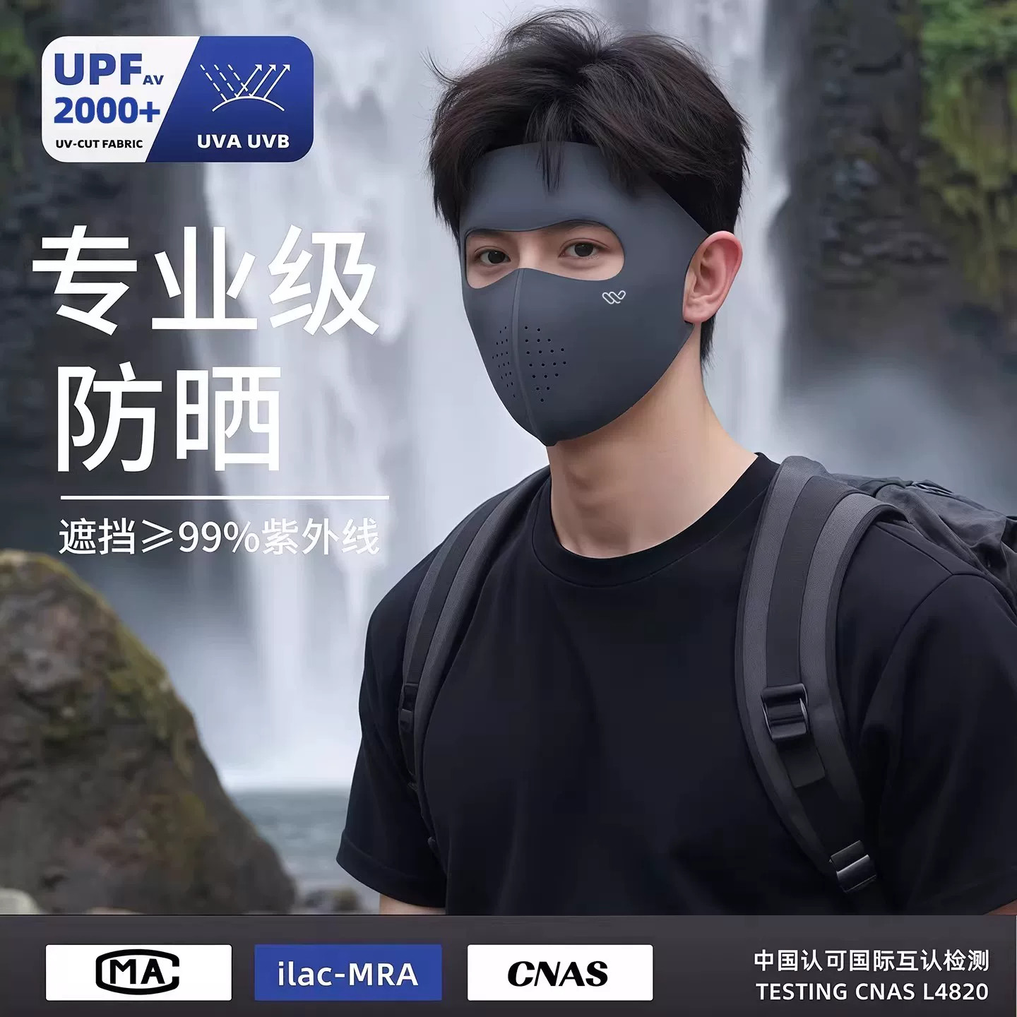 防晒面罩全脸防紫外线骑行脸罩口罩潮款遮阳男款冰丝透气薄款夏季