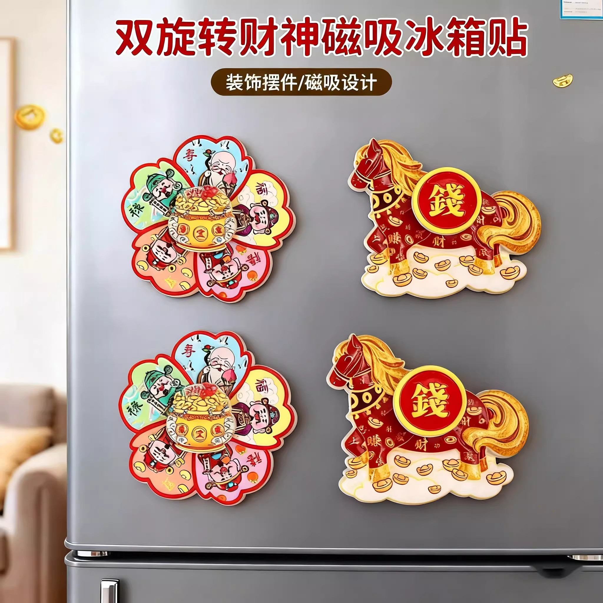 马上转钱磁吸冰箱贴卡通可爱创意旋转马年招财纳福新年治愈装饰贴