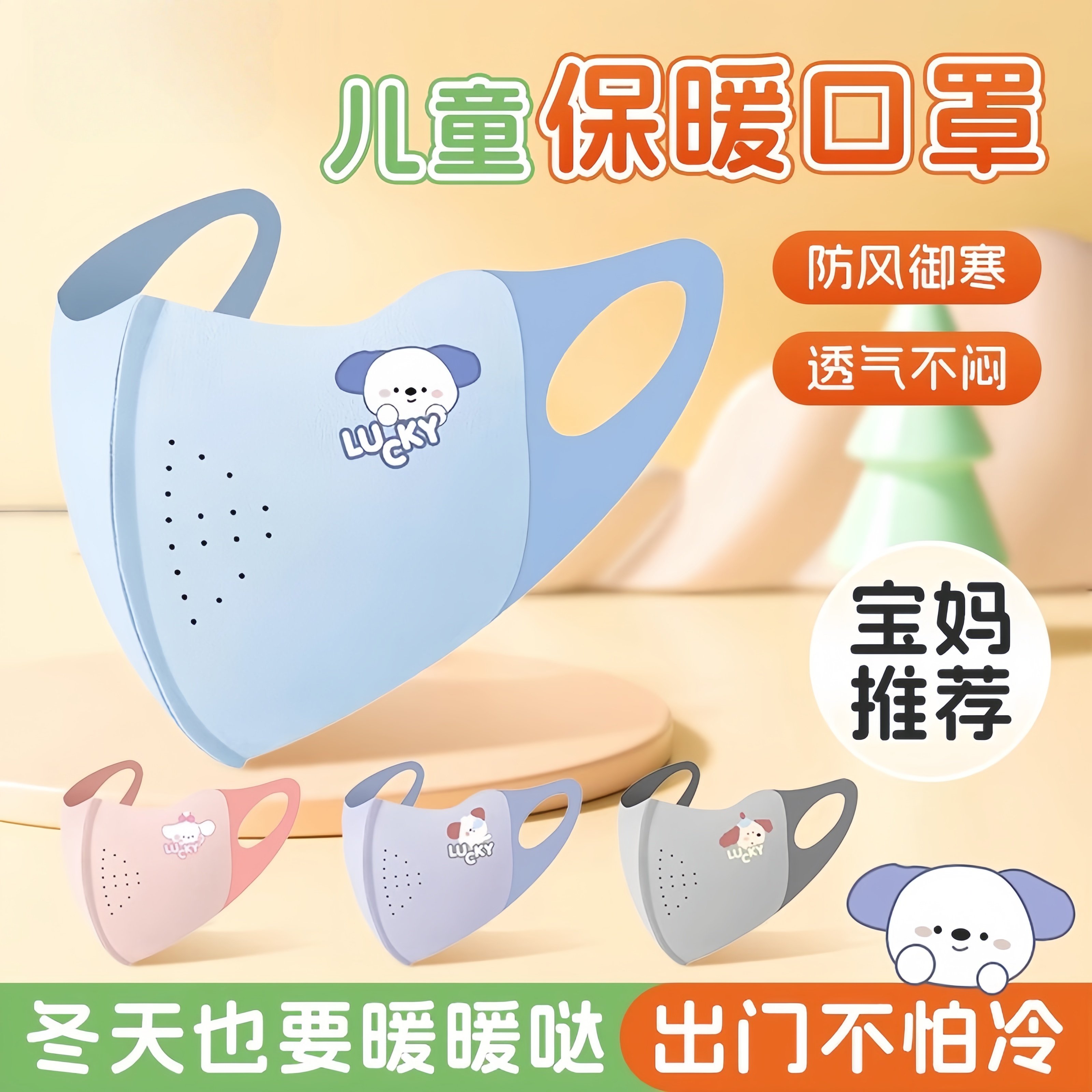 儿童秋冬口罩2025新款可水洗卡通可爱防风寒冬季保暖男女童护眼角