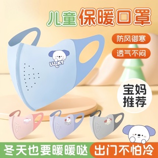 儿童秋冬口罩2025新款 保暖男女童护眼角 可水洗卡通可爱防风寒冬季