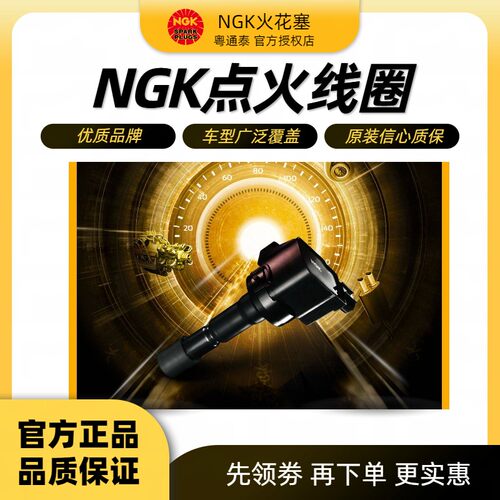NGK汽车点火线圈高压包U5134适用于飞度/锋范等