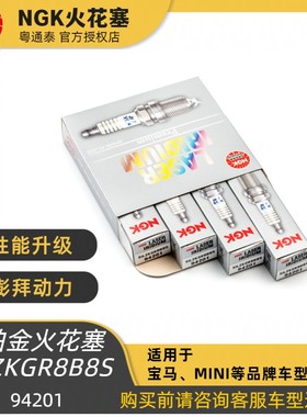 NGK铱铂金火花塞94201/96206四支装适宝马B38/B48/B58发动机