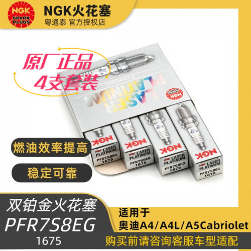 NGK大众斯柯达双铂金正品火花塞