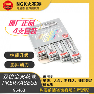 NGK双铂金火花塞PKER7A8EGS 95463 适用于大众凌渡朗逸EA211 1.4T