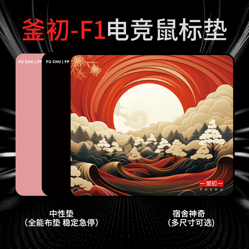 釜初电竞鼠标垫5MM加厚