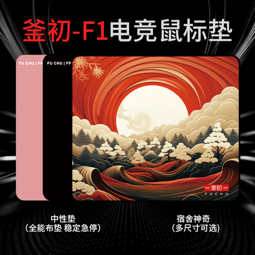釜初电竞鼠标垫5MM加厚