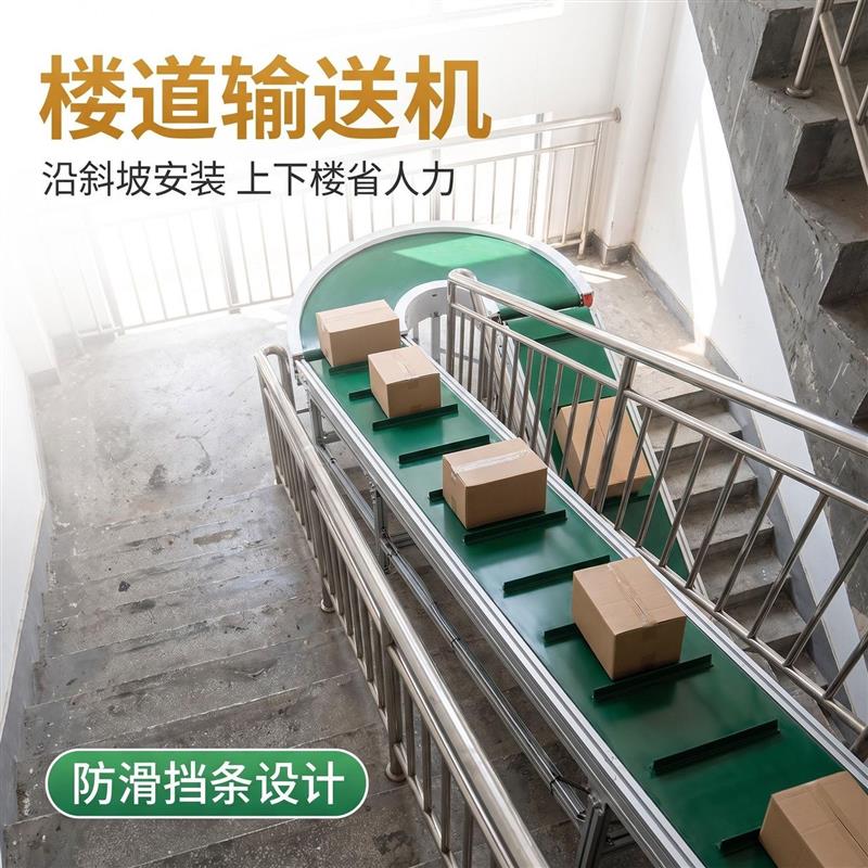 转弯输送机流水线零食家用楼梯超输送机
