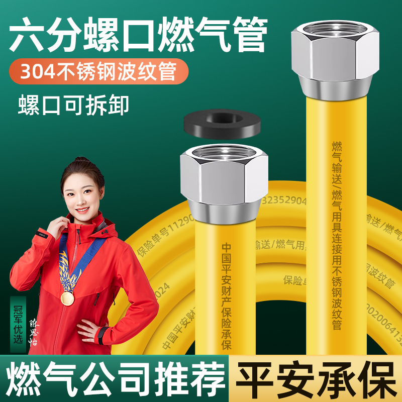 6分燃气管天然气管壁挂炉连接管