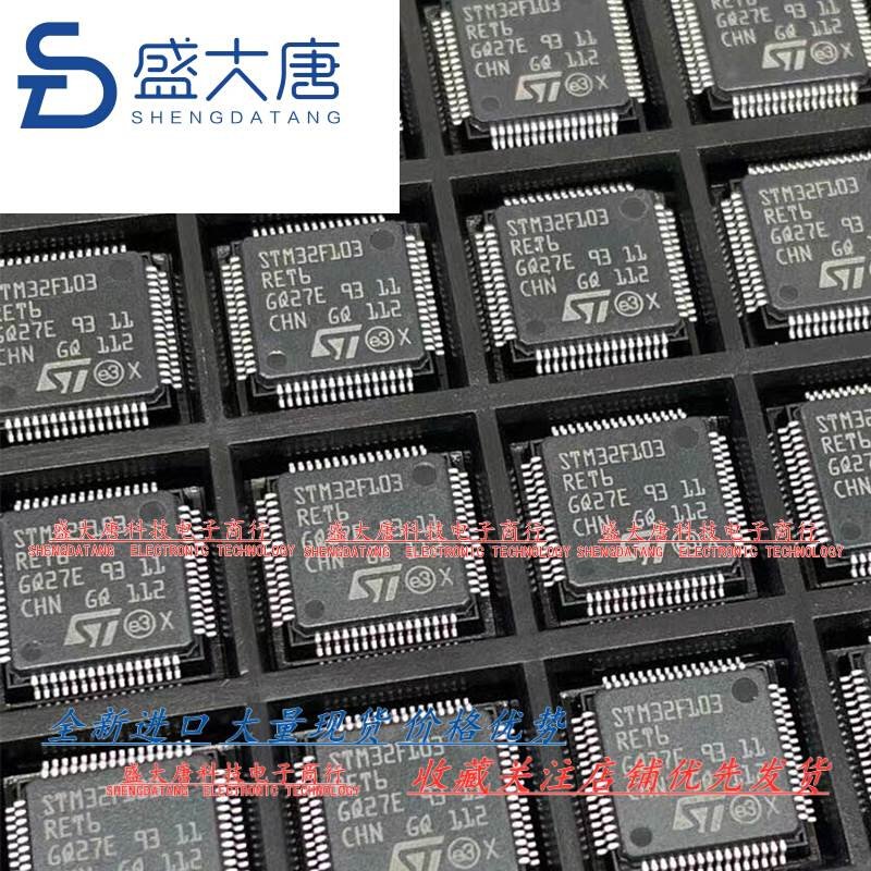 STM32F103R8T6 RBT6 RCT6 RET6 32位单片机MCU微控制器集成IC芯片
