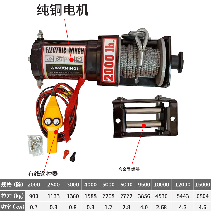 电动绞盘12v24V电动吊车卷扬机车载起重汽车绞盘越野自救牵引