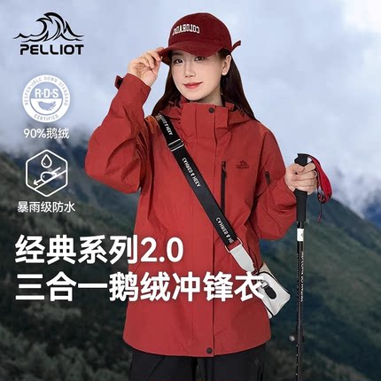 伯希和户外羽绒冲锋衣女25新款三合一可拆卸鹅绒内胆防水登山服男