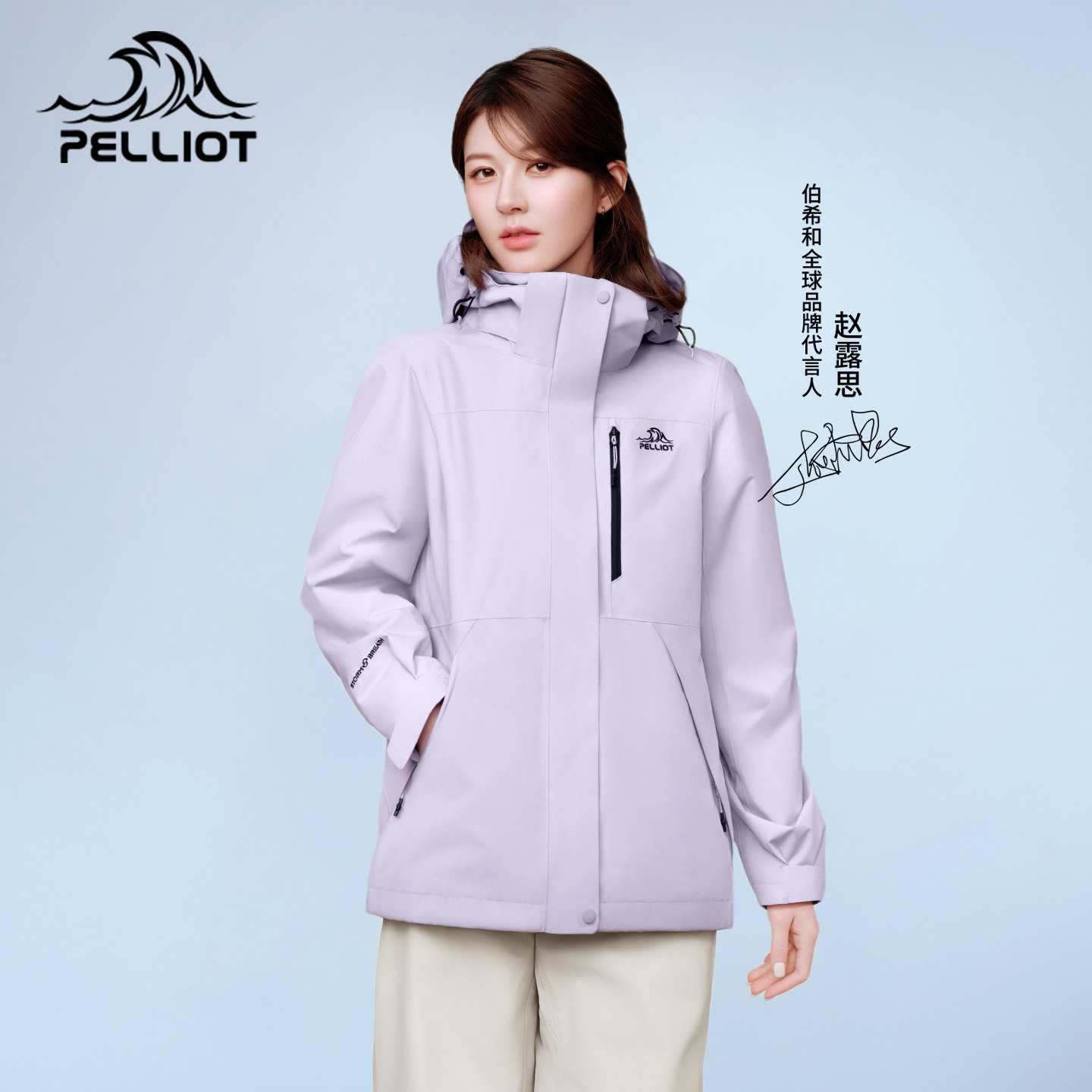 【赵露思同款】伯希和山野冲锋衣女可拆卸三合一男户外防风登山服