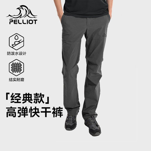 伯希和快干裤男夏户外登山裤
