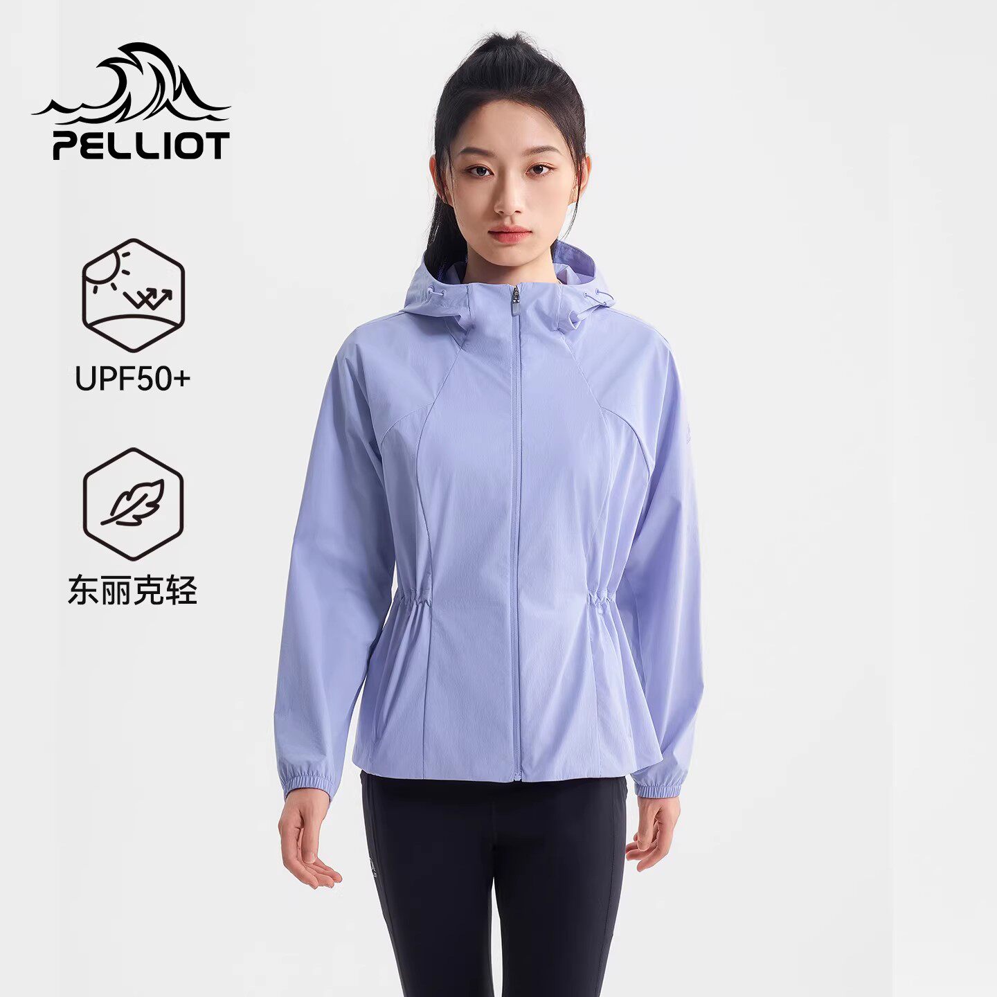 伯希和户外收腰防晒衣女2026新款专业皮肤衣男透气防晒服防风外套
