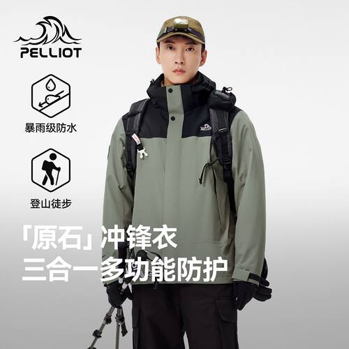 伯希和户外三合一冲锋衣男款