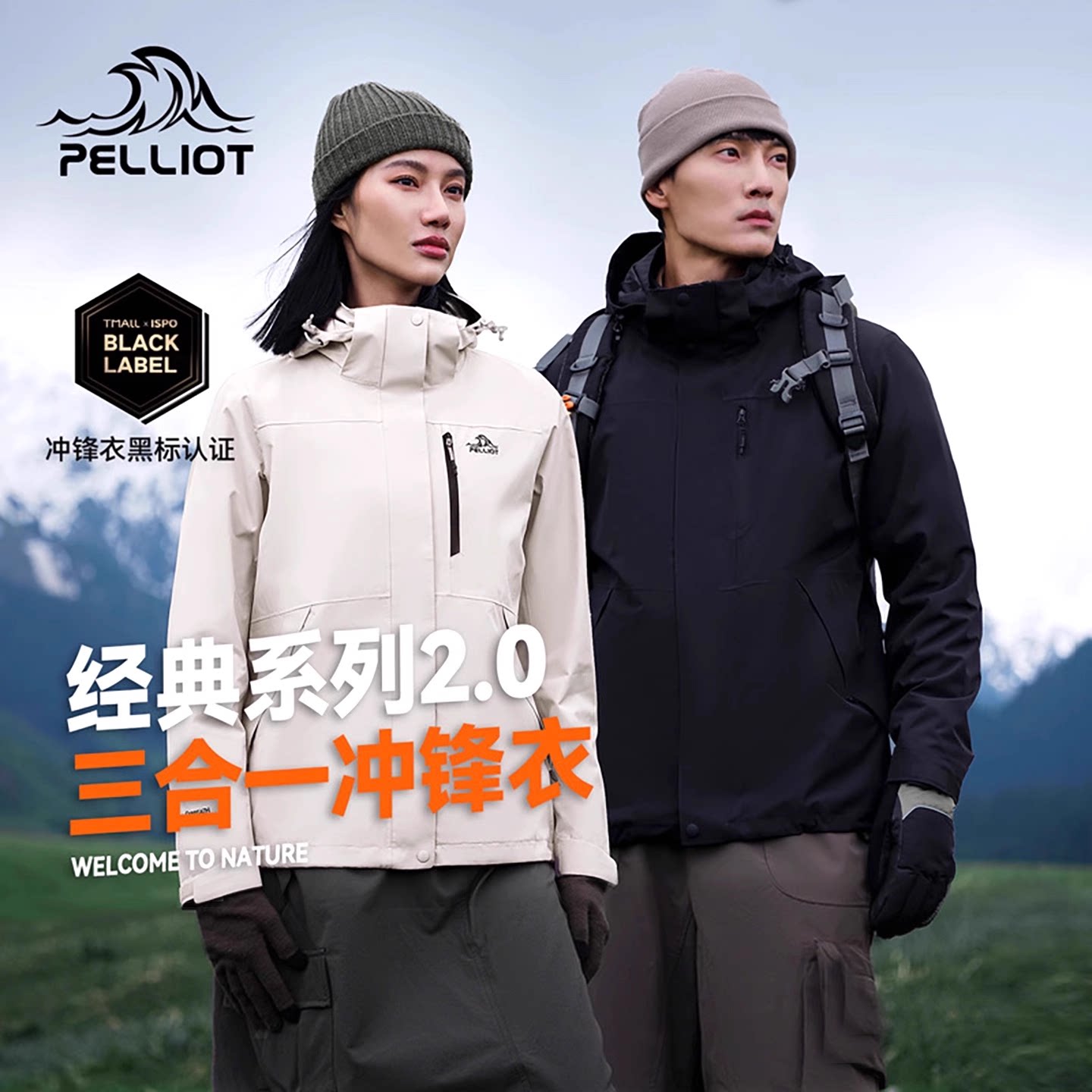 【经典2.0】伯希和户外冲锋衣女抓绒三合一防风防水登山服外套男