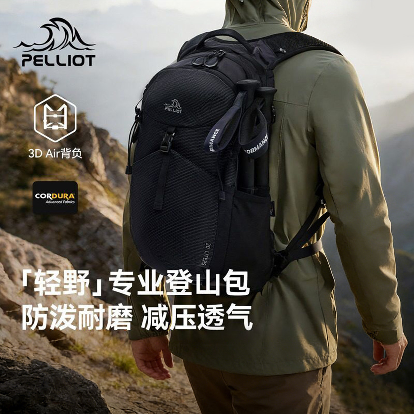 【轻野】伯希和户外登山包男款20L大容量徒步背包轻量化双肩包女
