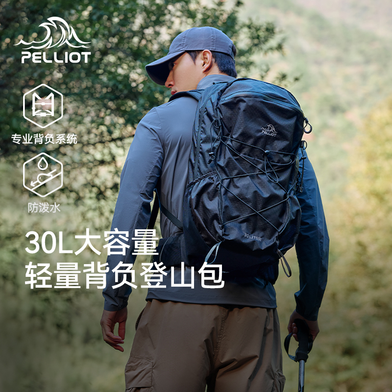 【云川】伯希和户外登山包30升徒步大容量轻量化背负系统双肩背包