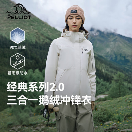 【经典2.0 | 羽绒版】伯希和户外冲锋衣新款三合一鹅绒内胆登山服