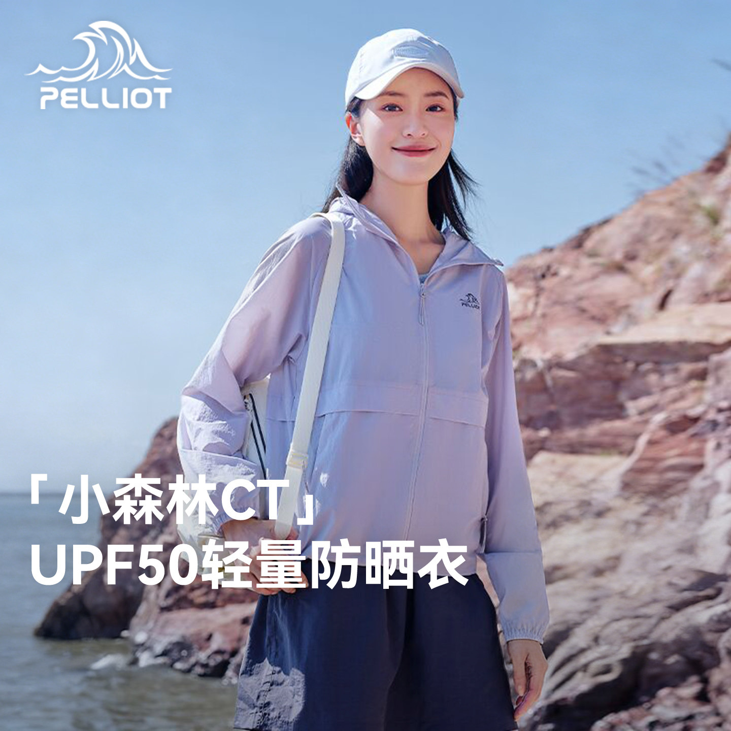 【小森林CT】伯希和户外防晒衣女春夏新款外套轻薄透气宽松防晒服