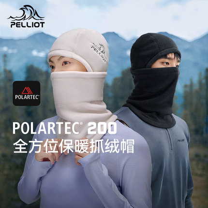 【P系列】伯希和户外抓绒帽Polartec200保暖滑雪骑行帽子防风围脖