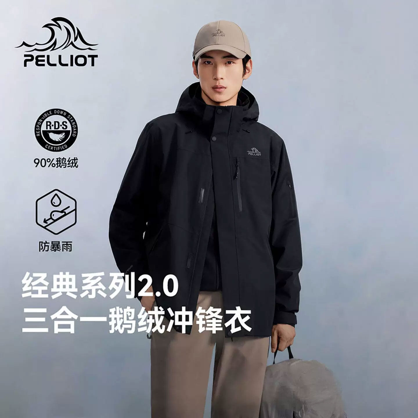 【经典2.0 | 羽绒版】伯希和户外冲锋衣男26新款三合一鹅绒登山服