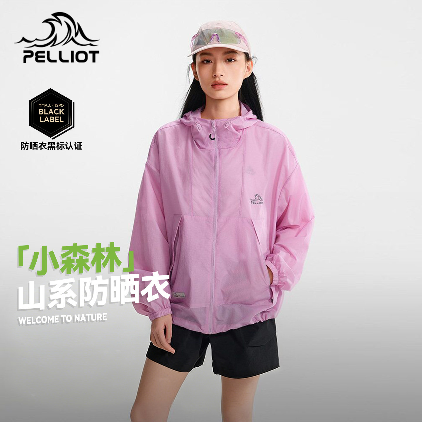 【小森林】伯希和山系防晒衣女26新款皮肤衣男户外专业防晒服外套