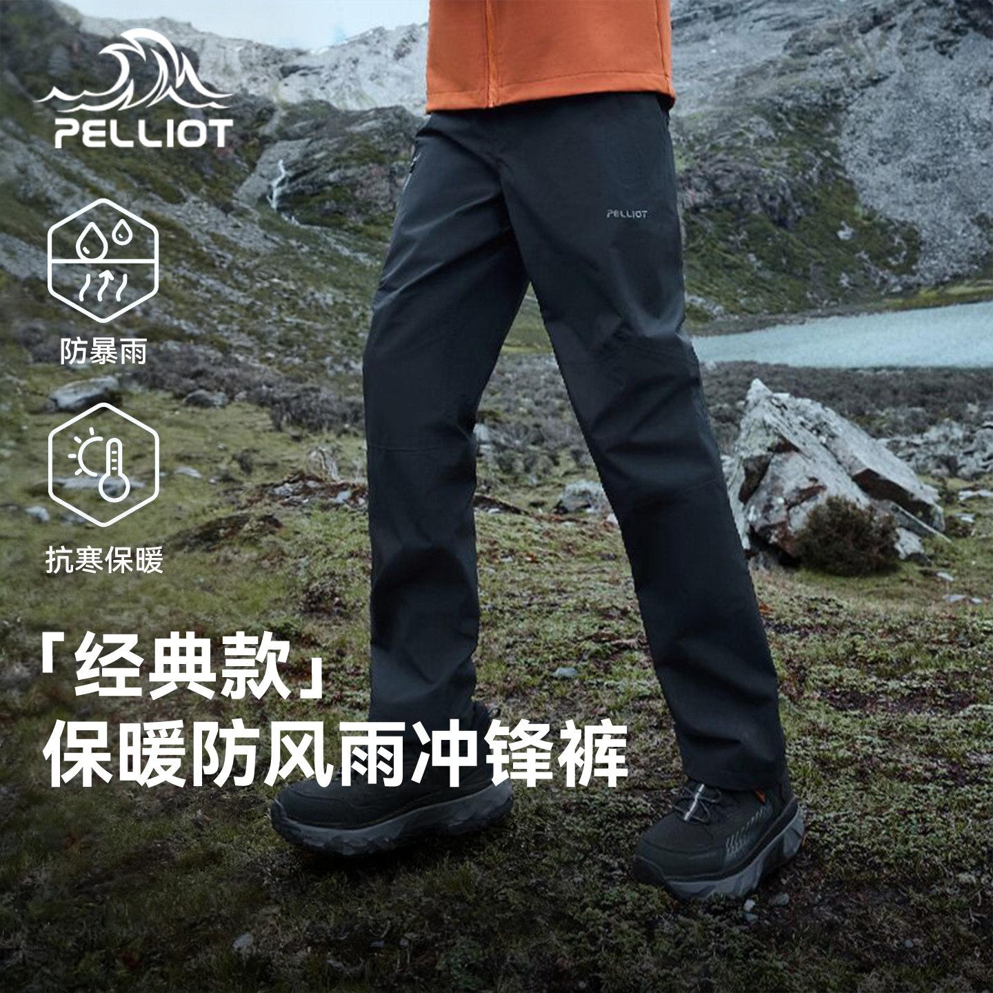 【经典款】伯希和户外硬壳冲锋裤男防风防水运动裤抗寒保暖登山裤