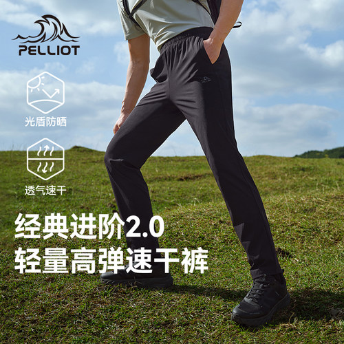 经典2.0伯希和户外透气速干裤